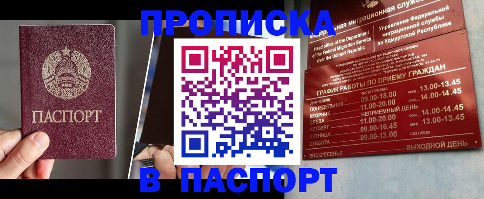 временная регистрация купить в Агрызе