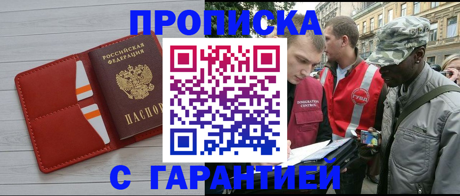 прописка для работы в Агрызе