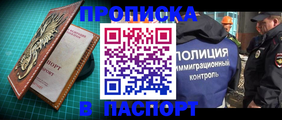 прописка в Агрызе